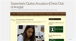 Desktop Screenshot of anogiachess.com